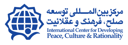 مرکز بین المللی توسعه صلح فرهنگ و عقلانیت
